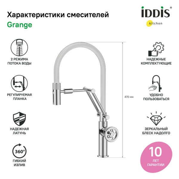 картинка Смеситель для кухни с гибким изливом, хром, Grange, IDDIS, GRASBFLi05 от магазина SEFI