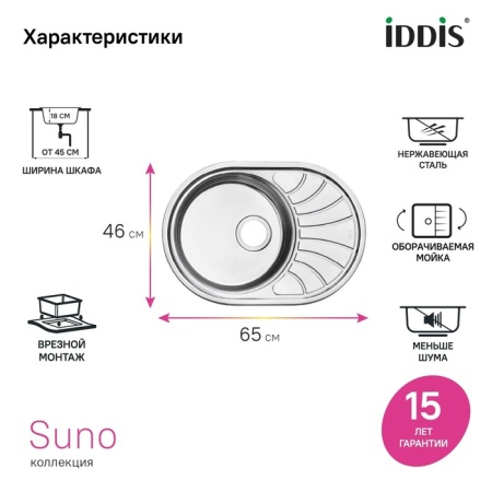 картинка Мойка IDDIS Suno S нерж. сталь, шелк, 650*460, SUN65SDi77 от магазина SEFI