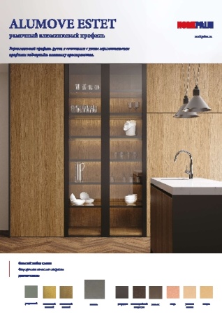 картинка Профиль-ручка с уплотнителем от магазина SEFI